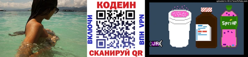 Купить  Корсаков  Кодеиновый сироп Lean Purple Drank 
